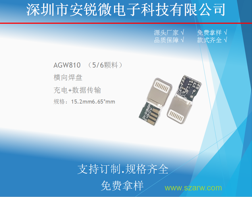 AGW810