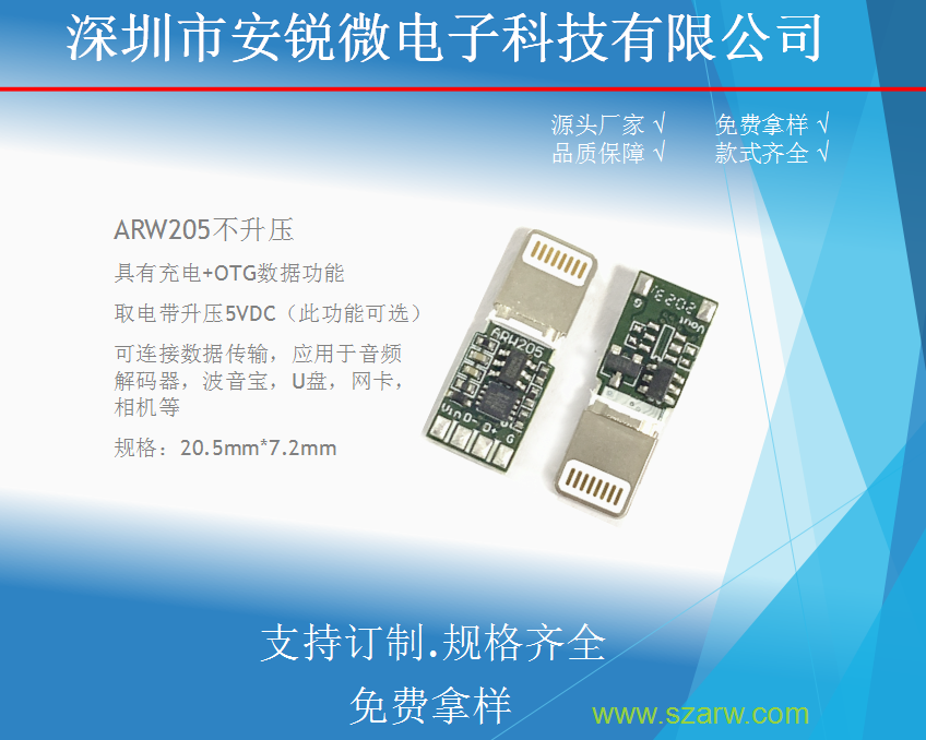 ARW205不升压