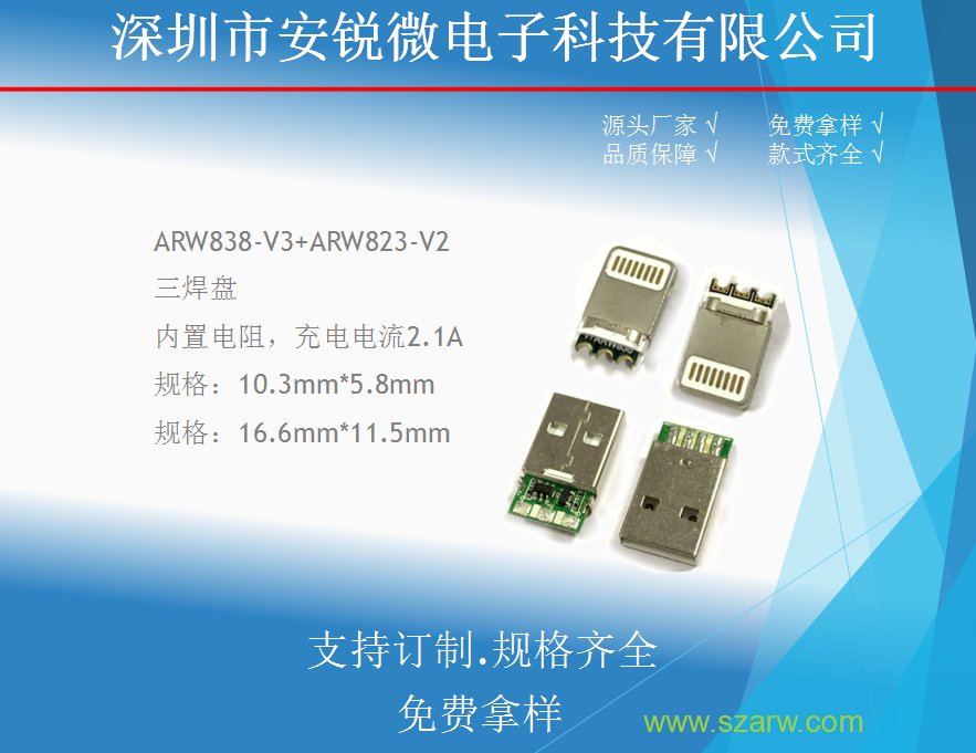 ARW838-V3+ARW823-V2