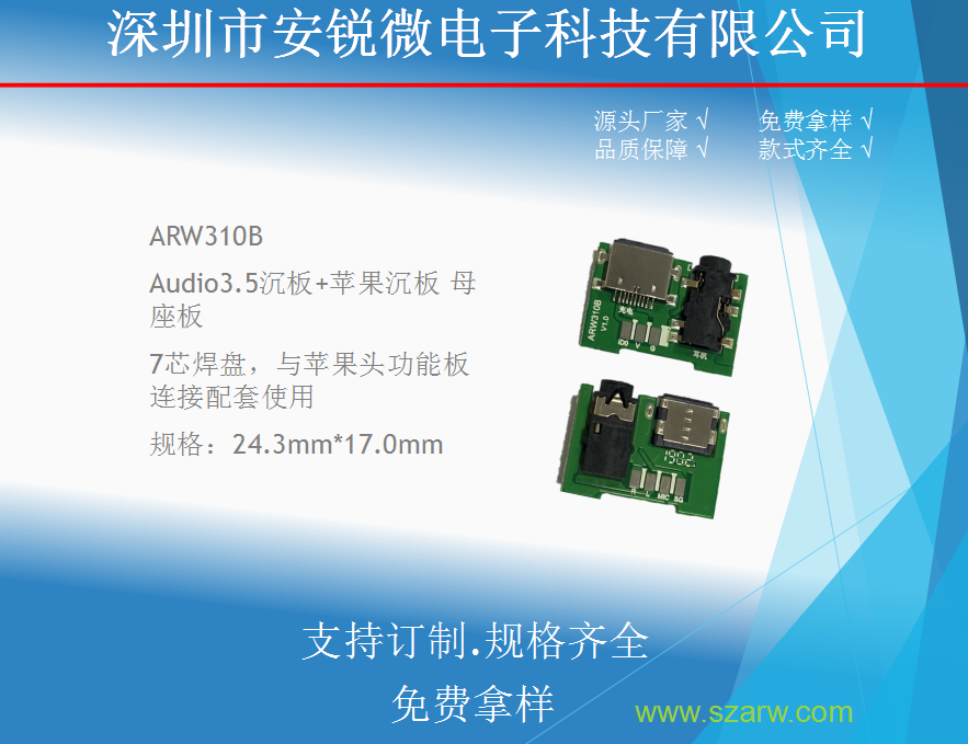 ARW310B