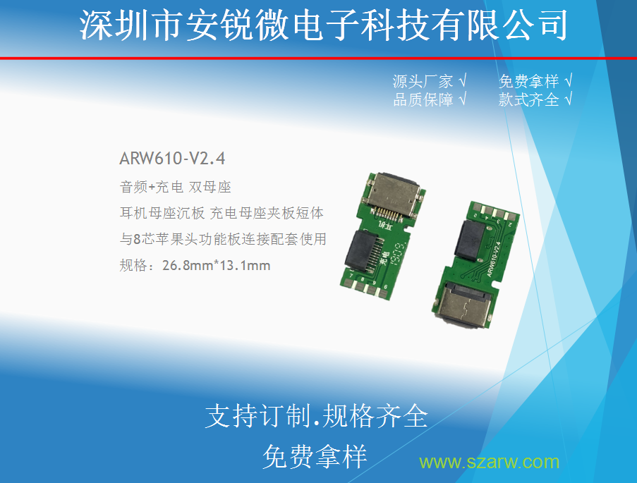 ARW610-V2.4