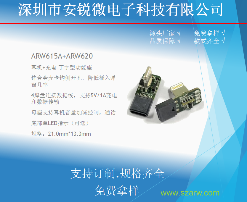 ARW615A+ARW620