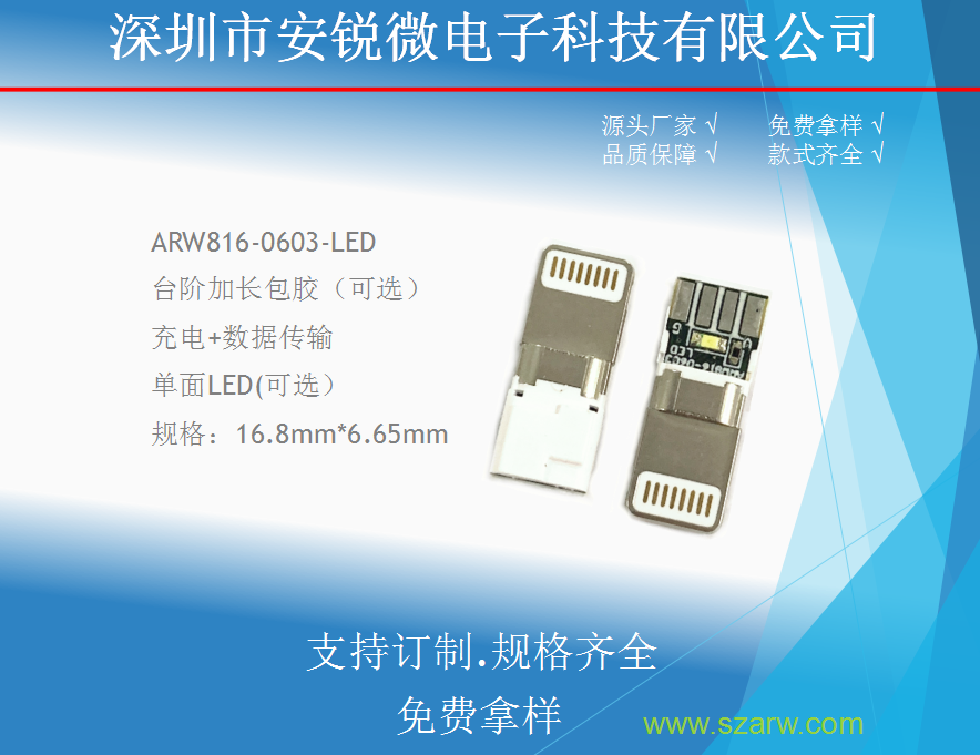 ARW816-LED