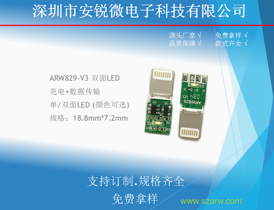 ARW829-V3双面LED