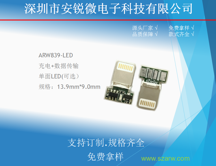 ARW839-LED