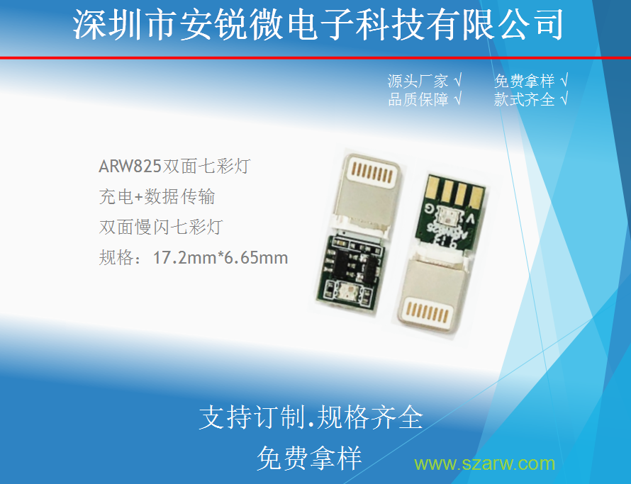 ARW825 数据直头七彩灯