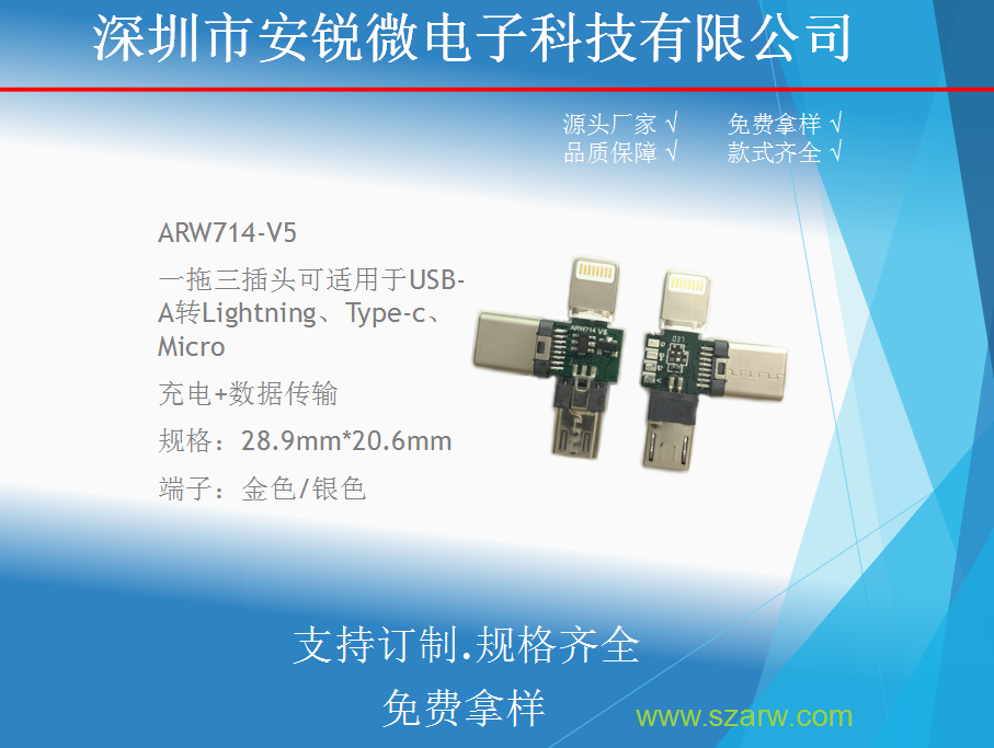 ARW714-V5 一拖三插头