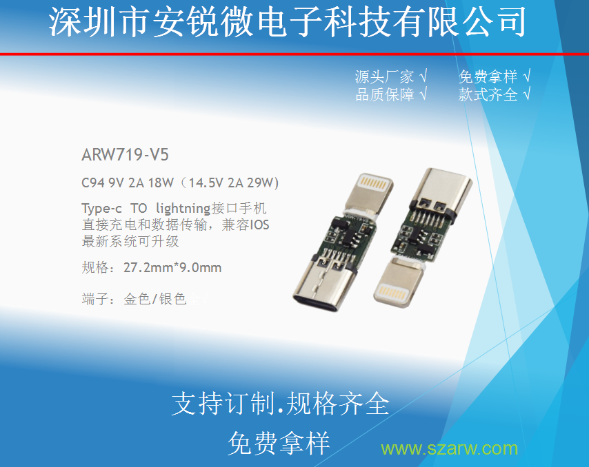 ARW719-V4 9V 18W 快充