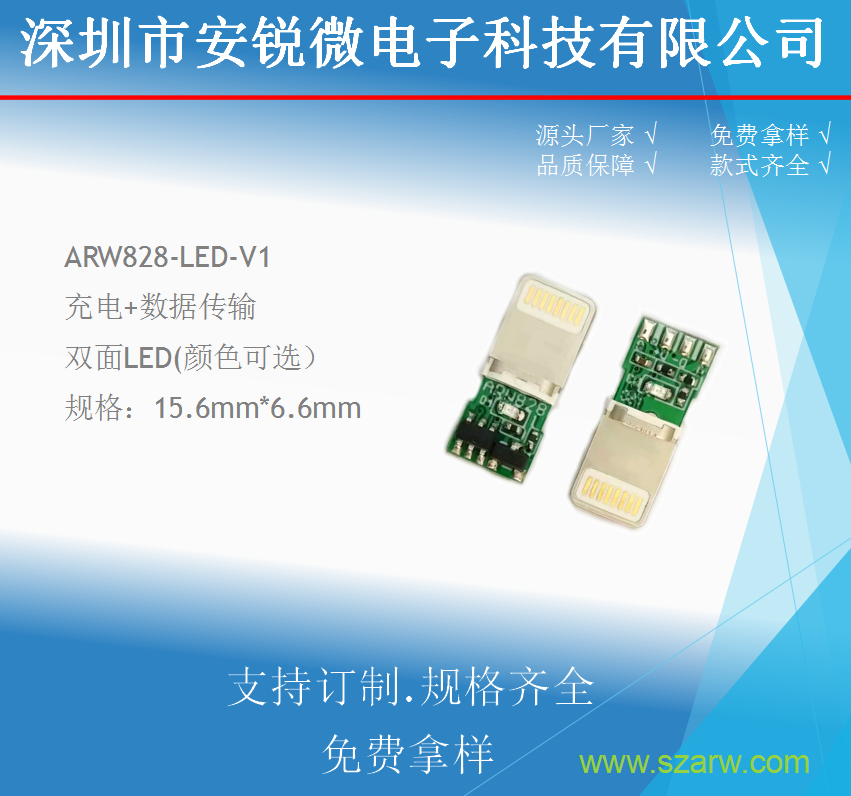 ARW828-LED-V1